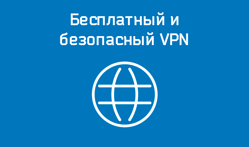 Скачайте наш бесплатный Panda VPN Free