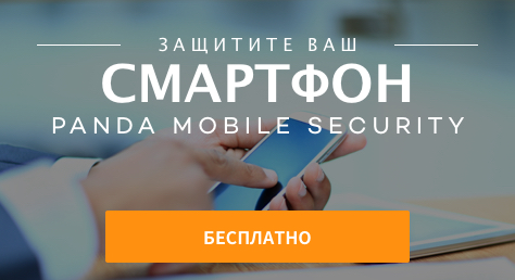 Скачайте Panda Mobile Security