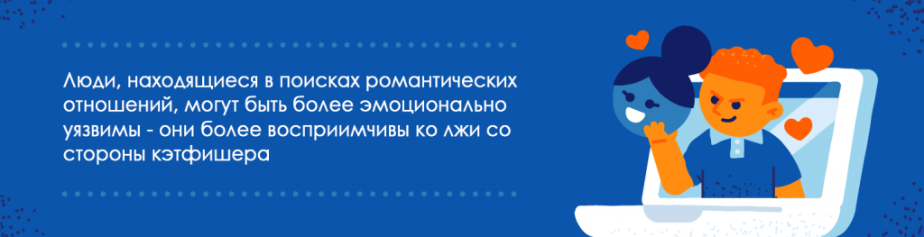 Кэт фишинг что это. Смотреть фото Кэт фишинг что это. Смотреть картинку Кэт фишинг что это. Картинка про Кэт фишинг что это. Фото Кэт фишинг что это