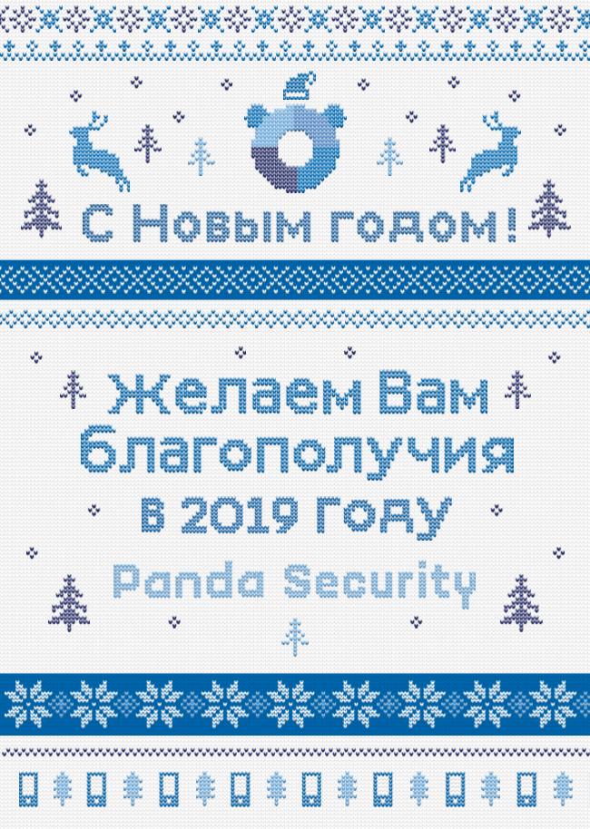С новым 2019 годом!_650.png